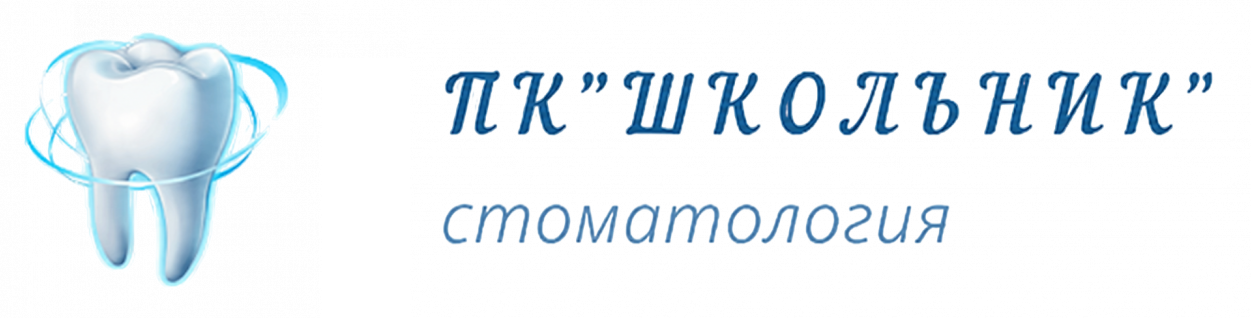 ПК"Школьник", Стоматология